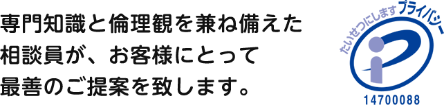 当社は相談料を頂戴している数少ない相談センターです。※医療・福祉・行政・士業・講演会参加およびご紹介の方は無料※過去に利用されたお客様からの紹介無料 ただいま、ご相談・ご紹介料無料キャンペーン実施中！